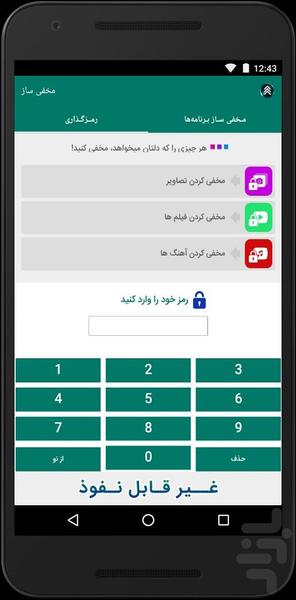 مخفی ساز + قفل گذار کامل - Image screenshot of android app