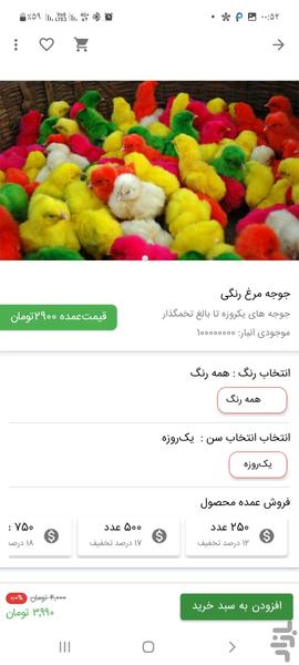 ماکیان کالا - عکس برنامه موبایلی اندروید