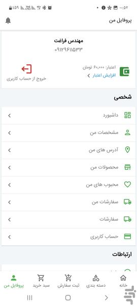 ماکیان کالا - عکس برنامه موبایلی اندروید