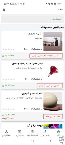 ماکیان کالا - عکس برنامه موبایلی اندروید