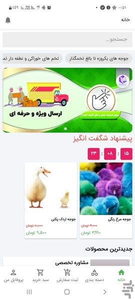 ماکیان کالا - Image screenshot of android app