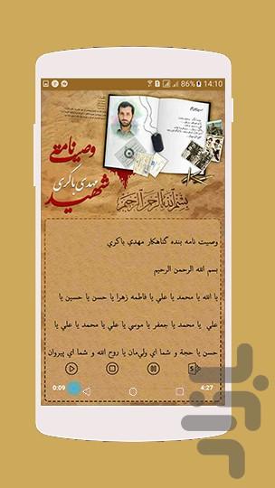 شهید مهدی باکری - Image screenshot of android app