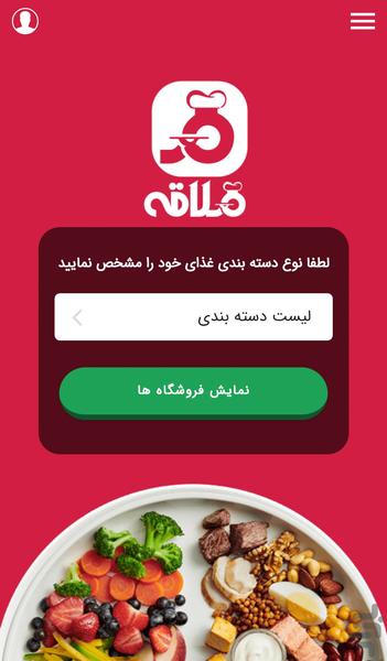 ملاقه - عکس برنامه موبایلی اندروید