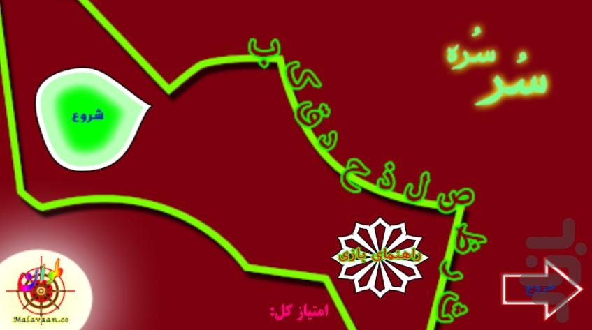 سرسره - Gameplay image of android game