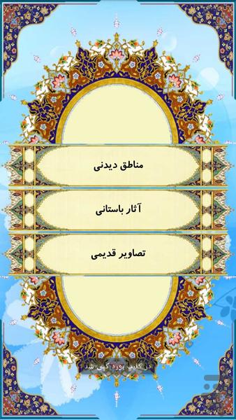 ملایر شهر کریم خان زند - Image screenshot of android app