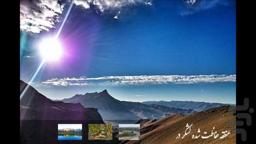 ملایر شهر کریم خان زند - عکس برنامه موبایلی اندروید