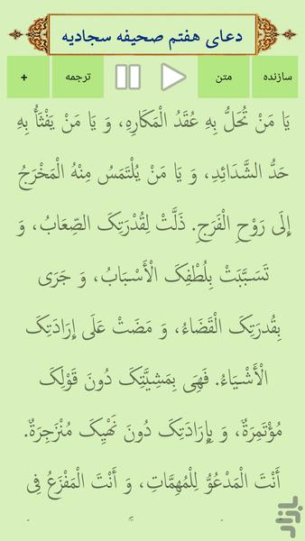 seventh prayer of sahife sajadieh - Image screenshot of android app