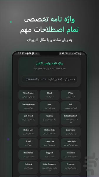 آموزش ترید رایگان | تریگر ویو - عکس برنامه موبایلی اندروید