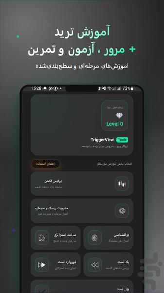 آموزش ترید رایگان  | تریگر ویو - عکس برنامه موبایلی اندروید