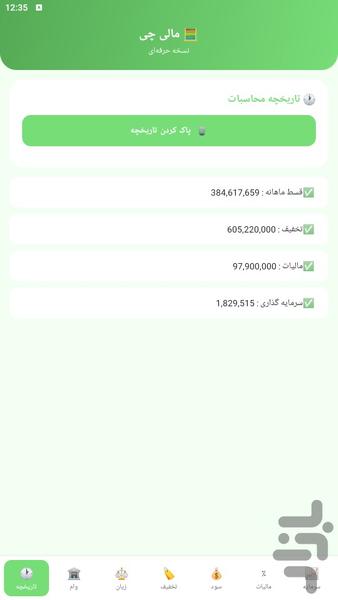 مالی چی - عکس برنامه موبایلی اندروید