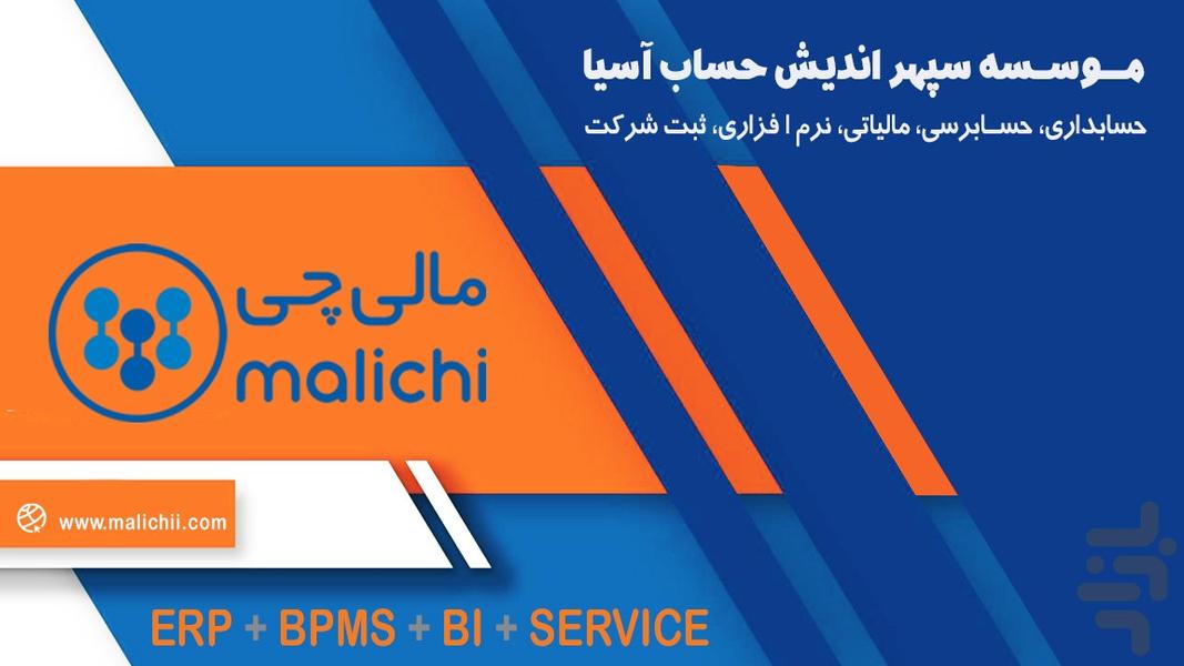 مــالــی چــی - عکس برنامه موبایلی اندروید