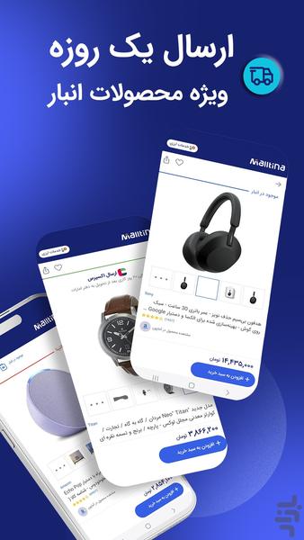 مالتینا | خریدی ساده از سراسر دنیا - عکس برنامه موبایلی اندروید