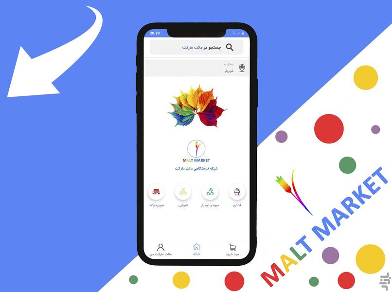 مالت مارکت | Malt market (شهریار) - Image screenshot of android app