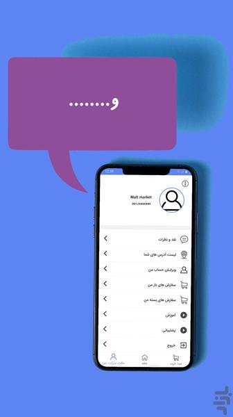 مالت مارکت | Malt market (شهریار) - عکس برنامه موبایلی اندروید