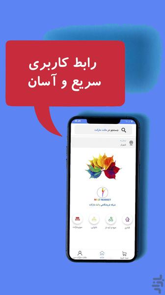 مالت مارکت | Malt market (شهریار) - Image screenshot of android app