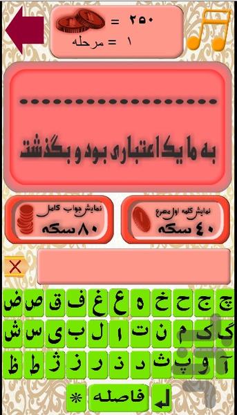 شمسه - Gameplay image of android game