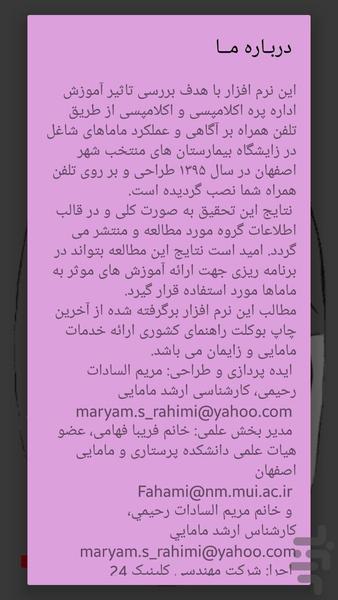 نرم افزار آموزشی پره اکلامپسی - عکس برنامه موبایلی اندروید