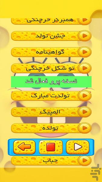 اهنگ باب اسفنجی افلاین - عکس برنامه موبایلی اندروید