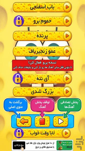 اهنگ باب اسفنجی افلاین - عکس برنامه موبایلی اندروید