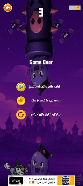 بازی کرومی فلاپی - عکس بازی موبایلی اندروید