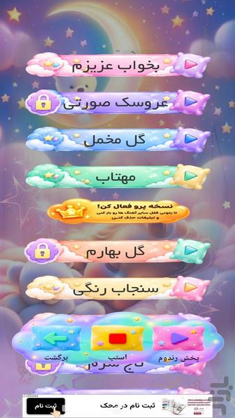 اهنگ لالایی دخترانه افلاین - عکس برنامه موبایلی اندروید