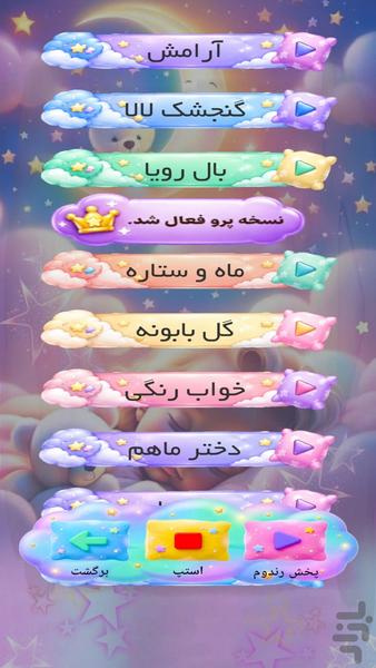 اهنگ لالایی دخترانه افلاین - عکس برنامه موبایلی اندروید