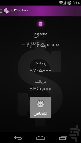 HesabKetab - Image screenshot of android app