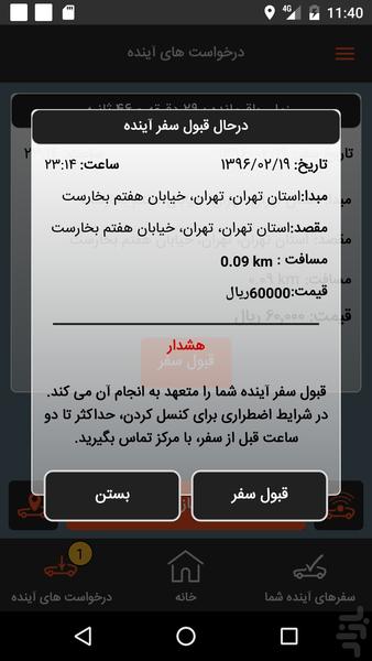 آژانسی رانندگان - عکس برنامه موبایلی اندروید