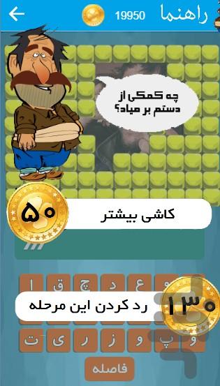 من کیم؟(حدس بزن) - عکس بازی موبایلی اندروید