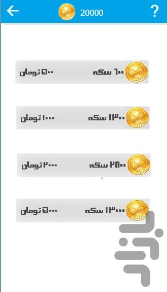 من کیم؟(حدس بزن) - عکس بازی موبایلی اندروید