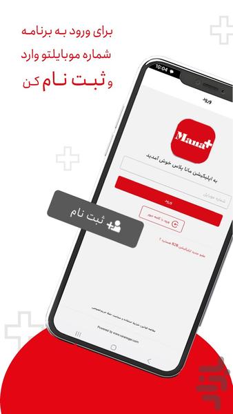 مانا پلاس - عکس برنامه موبایلی اندروید