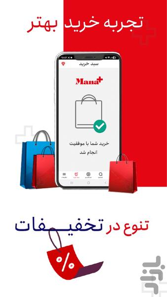 مانا پلاس - عکس برنامه موبایلی اندروید