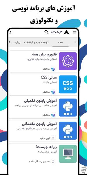 آموزش تعاملی کاوشکده - Image screenshot of android app