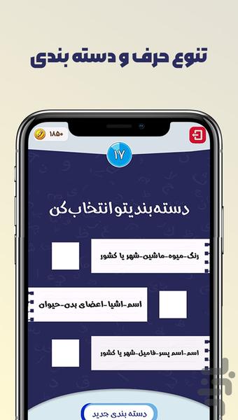 اسم فامیل - عکس بازی موبایلی اندروید