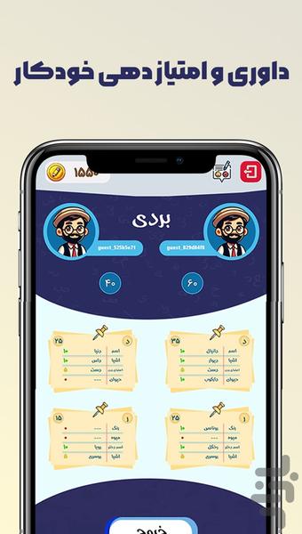اسم فامیل - عکس بازی موبایلی اندروید