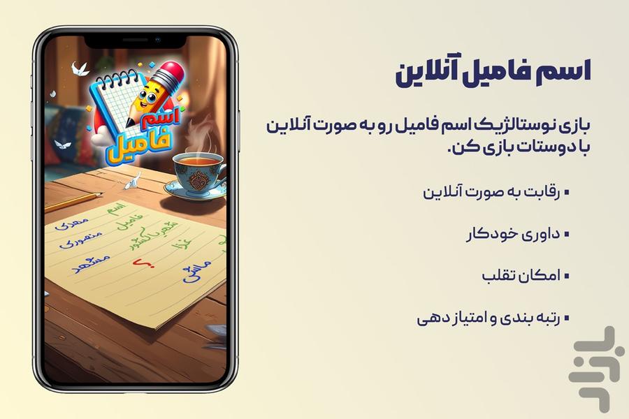 اسم فامیل - عکس بازی موبایلی اندروید