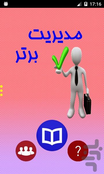 مدیریت برتر - Image screenshot of android app