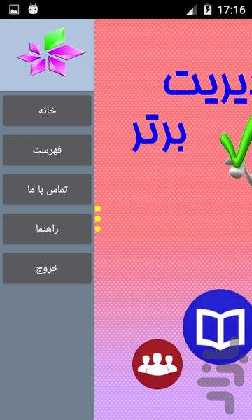 مدیریت برتر - Image screenshot of android app