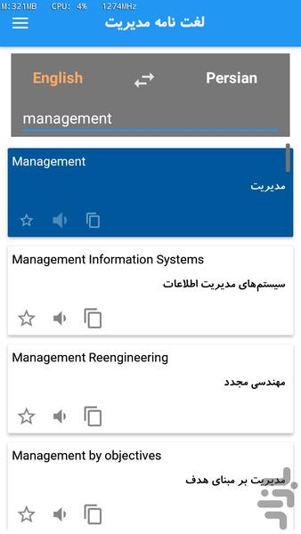 دیکشنری تخصصی مدیریت - عکس برنامه موبایلی اندروید