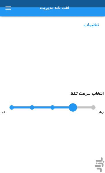 دیکشنری تخصصی مدیریت - عکس برنامه موبایلی اندروید