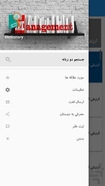 دیکشنری تخصصی مدیریت - عکس برنامه موبایلی اندروید
