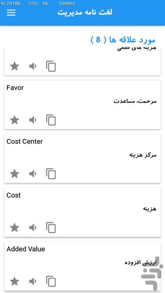 دیکشنری تخصصی مدیریت - عکس برنامه موبایلی اندروید