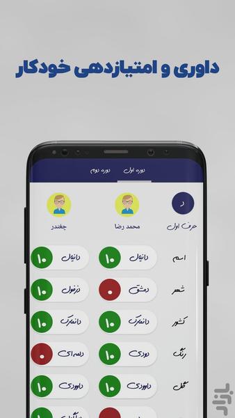 اسم فامیل - عکس بازی موبایلی اندروید
