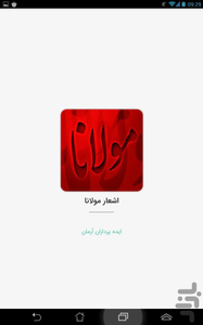 اشعار مولانا - Image screenshot of android app
