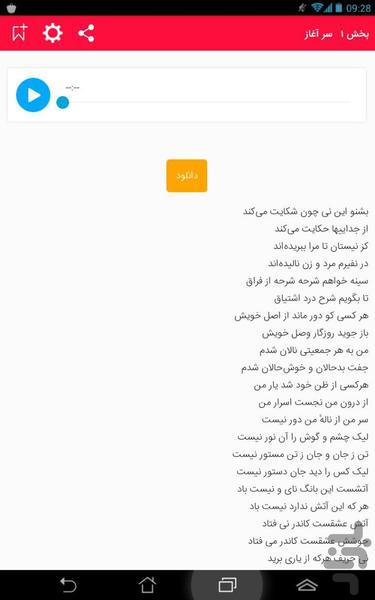اشعار مولانا - Image screenshot of android app