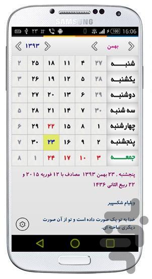 تقویم شمسی 16 اسفند - عکس برنامه موبایلی اندروید