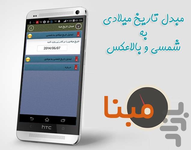 Mabna Date Converter - Image screenshot of android app
