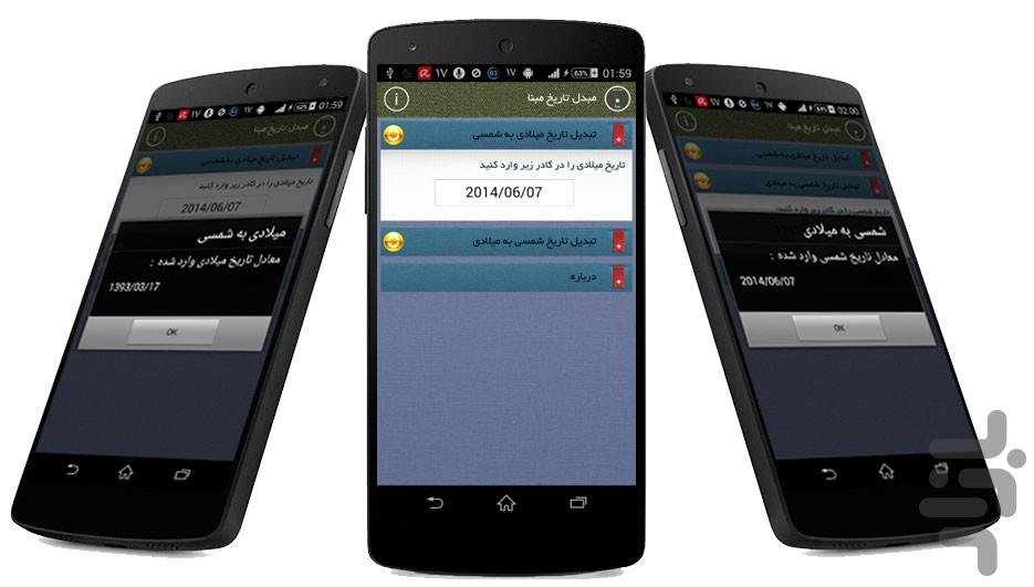 مبدل تاریخ مبنا - عکس برنامه موبایلی اندروید