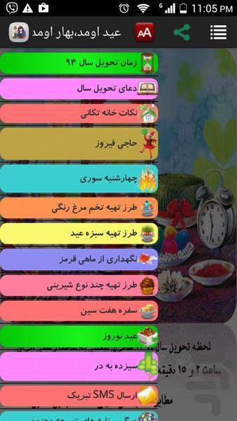 عید اومد،بهار اومد - Image screenshot of android app