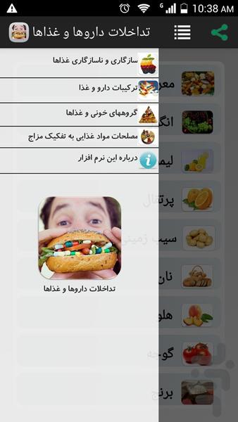 تداخلات داروها و غذاها - Image screenshot of android app